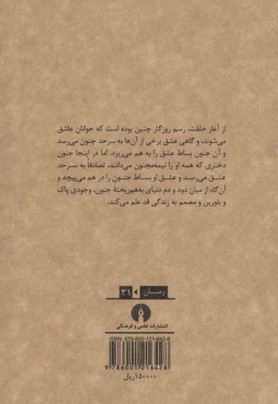 عاشق مترسک